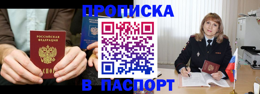 временная регистрация 2025 в Жуковском