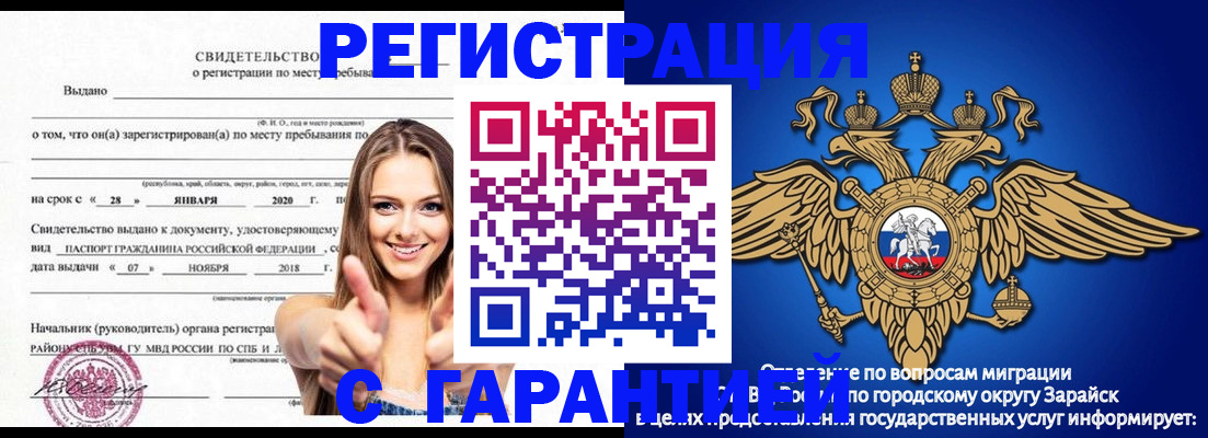 регистрация в Жуковском