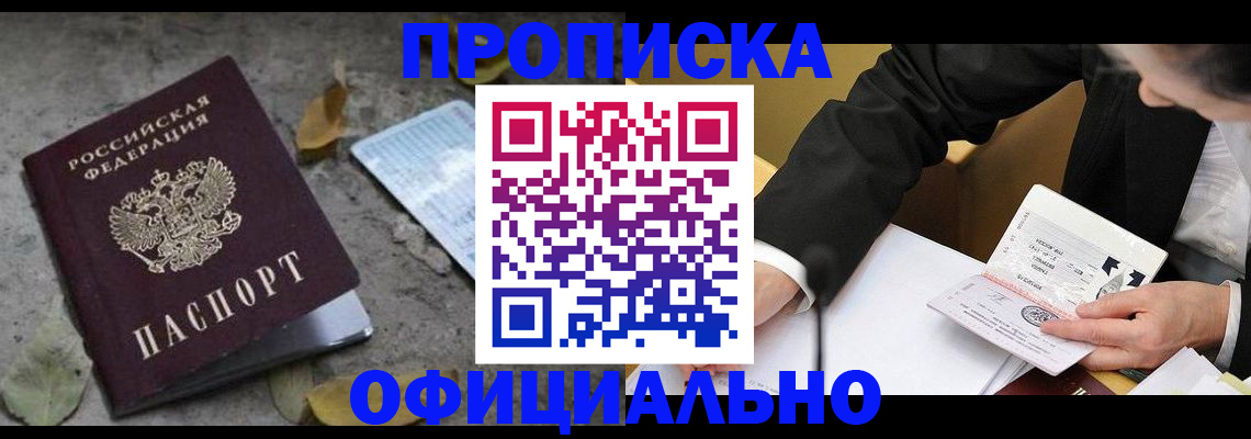 временная регистрация для всех в Жуковском