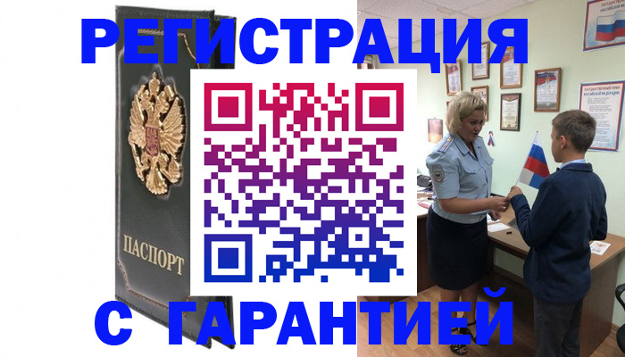 прописка 2025 в Жуковском