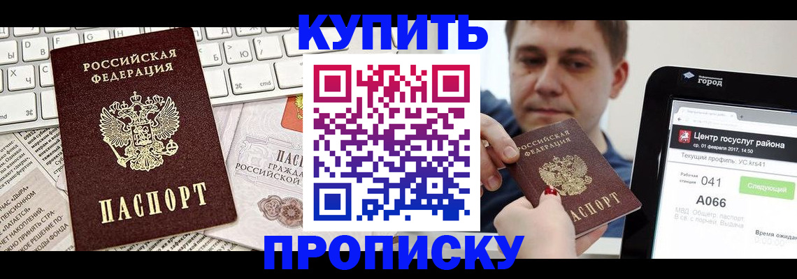 прописка штамп в Жуковском
