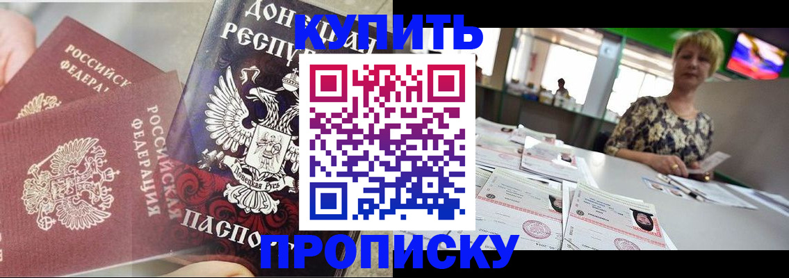 прописка штамп в Жуковском