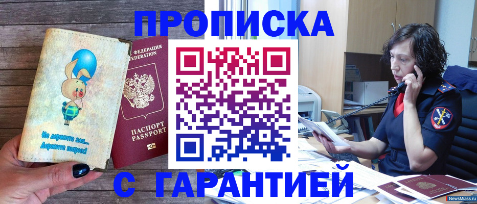 прописка от собственника в Жуковском