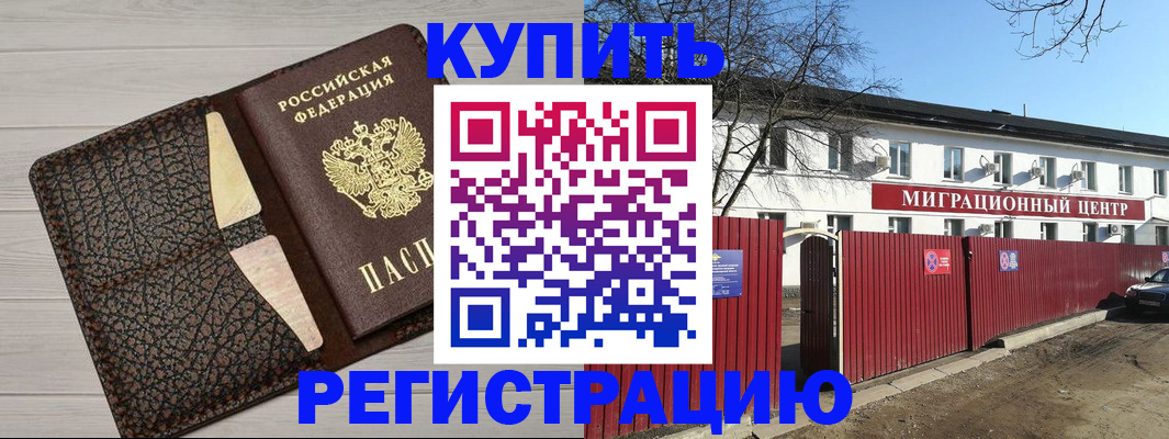 миграционный учет в Жуковском